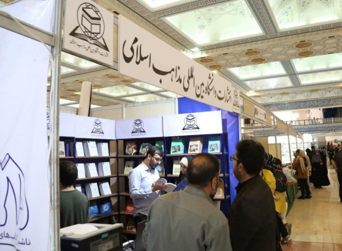 غرفه‌های دانشگاه بین‌المللی مذاهب اسلامی در سی‌‌و‌ششمین نمایشگاه بین‌المللی کتاب تهران